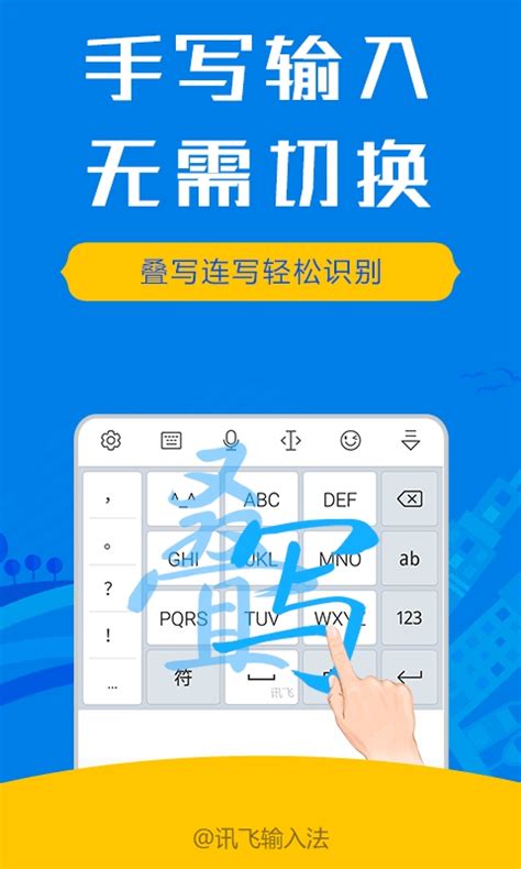 讯飞输入法国际版安装包下载讯飞输入法国际版安卓版下载 V602780 跑跑车安卓网