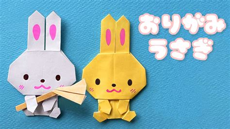 【動物の折り紙】可愛いうさぎの折り方音声解説付origami Rabbit Tutorial Youtube