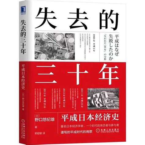 读书笔记11 22：《失去的三十年》 平成日本经济史 知乎