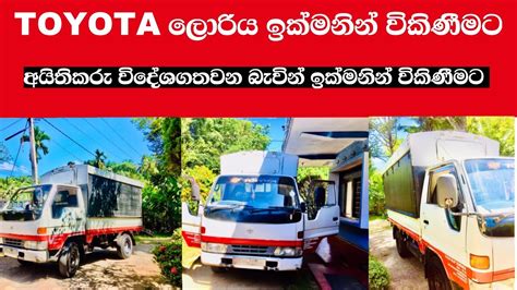 Used Lorry For Sale In Srilanka Second Hand Toyota Diana For Sale