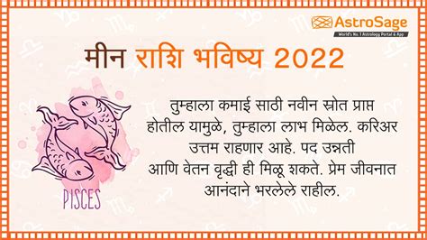 मीन राशि भविष्य 2022 Meen Rashi Bhavishya In Marathi