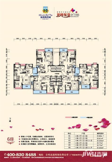 珠海锦绣海湾城锦绣海湾城户型图 6座户型图户型图 首付金额 2室2厅2卫 0 0平米 吉屋网