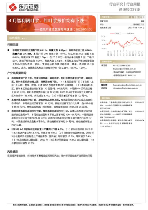 造纸产业链数据每周速递：4月智利阔叶浆、针叶浆报价均有下跌