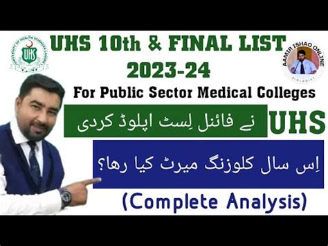 UHS 10th FINAL List For MBBS 2023 24 Closing Merits Of Public