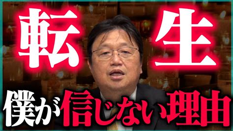 転生について岡田斗司夫の考え方【才能転生人口地球人類岡田斗司夫切り抜きテロップ付きfor Education】 Youtube