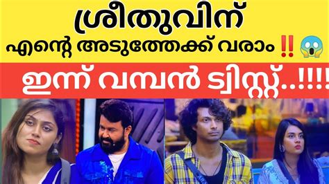 Sreethu Evicted 😱😮😮😮😮‼️ Bigboss Malayalam Season 6 Today Live Update Youtube