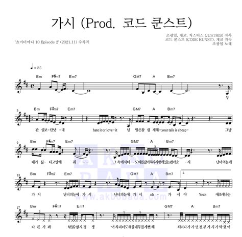 조광일 가시 Prod 코드 쿤스트 악보 악보바다