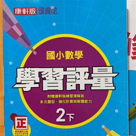 評量康軒小二的價格推薦 2021年12月 比價比個夠biggo