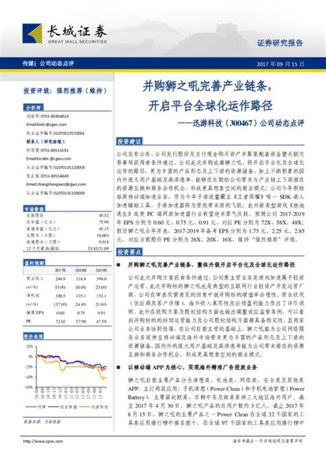 公司动态点评：并购狮之吼完善产业链条，开启平台全球化运作路径