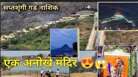 Saptashrungi Gad Nashik Vani Saptashrungimata Gad Nashik