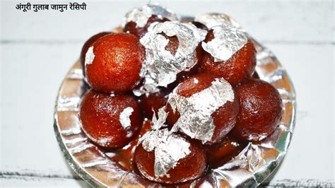 Angoori Gulab Jamun Recipe रक्षाबंधन पर बनाएं मावा पनीर से छोटे छोटे