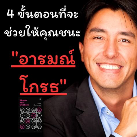 4 ขั้นตอนที่จะช่วยให้คุณเอาชนะอารมณ์โกรธ แกลเลอรีที่โพสต์โดย รู้วัน