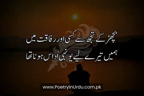 Sad Poetry for Friends - Poetry In Urdu