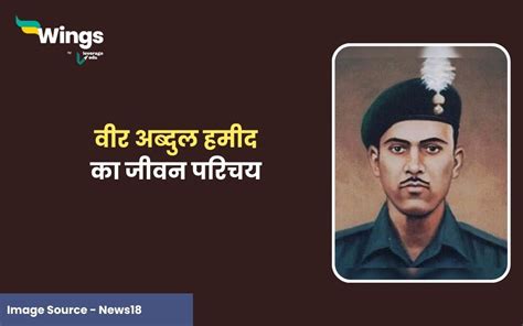 Abdul Hamid परमवीर चक्र” विजेता वीर अब्दुल हमीद का जीवन परिचय