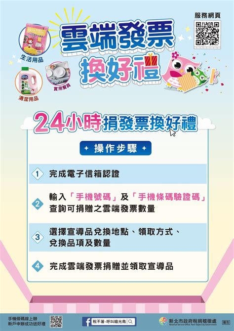 新北市政府施政成果網 施政成果 24小時不打烊「雲端發票換好禮」