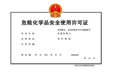 危化品经营许可证如何办理？需要准备哪些资料？ 知乎