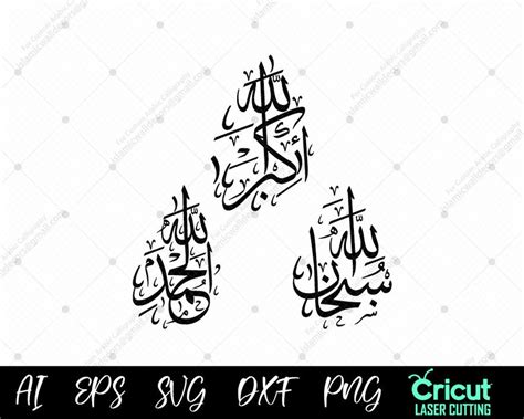 Subhanallah Alhamdulillah Allahu Akbar Arabic Dhikr Calligraphy Svg