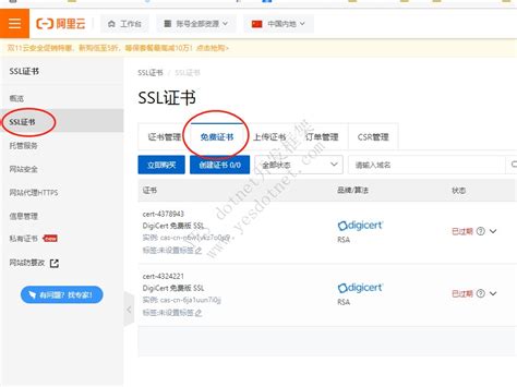 阿里云免费ssl证书申请 Yes开发框架网