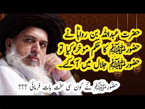 Hazrat Abdullah Bin Rawaha Ka Waqia Allama Khadim Hisain Rizvi