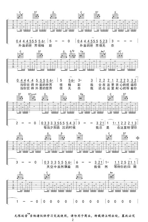 外面的世界吉他谱g调齐秦弹唱六线谱吉他帮