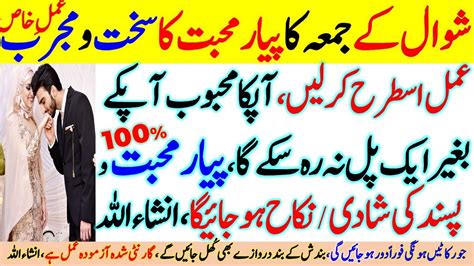 Jumma Ky Din Piyar Muhabat Ka Powerful Amal Wazifa For Love Get Back