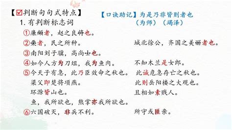 2023届高考语文复习：文言文特殊句式之判断句、被动句 课件23张 教习网课件下载