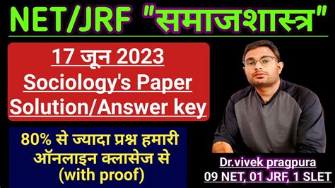 Net Jrf Sociology S Paper Analysis June Dr Vivek Pragpura