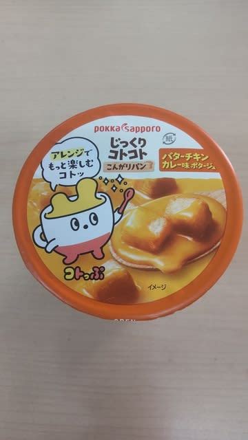 じっくりコトコト こんがりパン バターチキンカレー味 スウェーデン生活＋その後