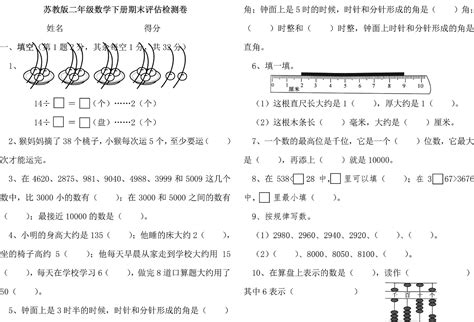 2015年小学二年级下册数学期末试卷三（苏教版）二年级数学期末下册奥数网