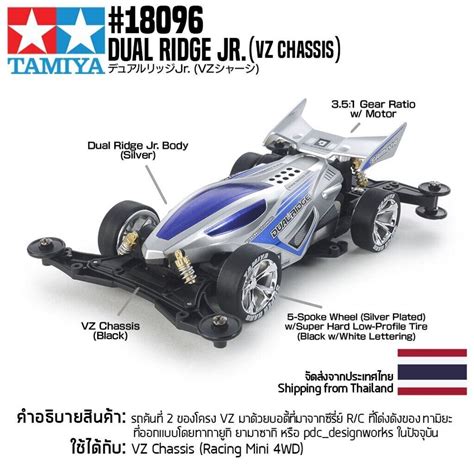 TAMIYA 18096 1 32 Dual Ridge Jr VZ Chassis รถมนโฟรวลทามยาแท