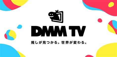 Dmm Tvがサービススタート。配信サービス飽和時代にdmmを選ぶべき人は？ ギズモード・ジャパン