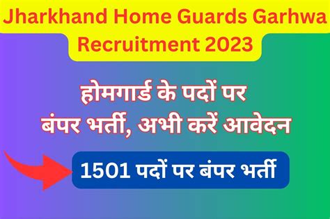 Jharkhand Home Guards Garhwa Recruitment 2023 झरखड म हमगरड क