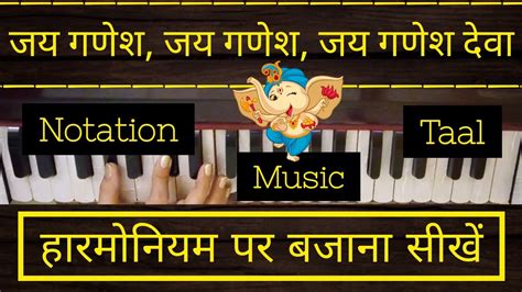 Jai Ganesh Jai Ganesh Aarti Harmonium Piano Notation With Music Ganesh Chaturthi Special