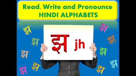 Learn Hindi 9 Read Write And Pronounce Hindi Consonants Letters Alphabets Jh झ Youtube