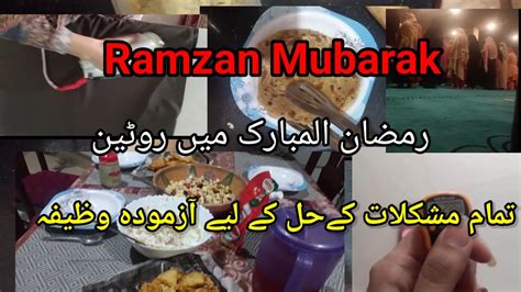 Ramzan Mubarak Vlogramzan Daily Routine Mushkilat K Hal K Liye Wazifa