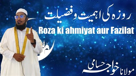 Roza Ki Fazilat Aur Ahmiyat Youtube