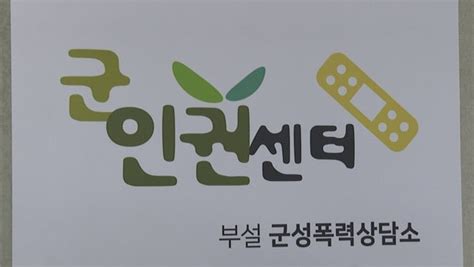 군인권센터 인권위에 공군 15비 성폭력 사건 2차 피해 진정