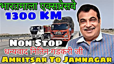 भरतमल एकसपरसव Amritsar To Jamnagar 1300 KM Non Stop