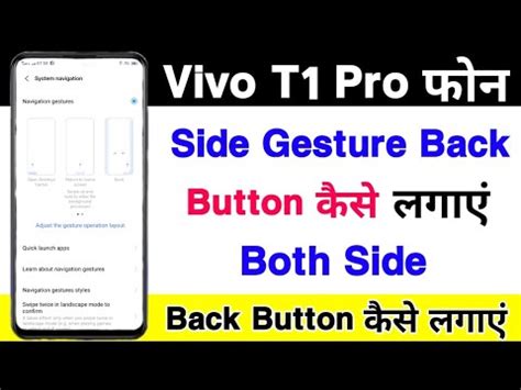 Vivo T1 Pro Side Back Button Setting On Kaise Kare Vivo T1 Pro