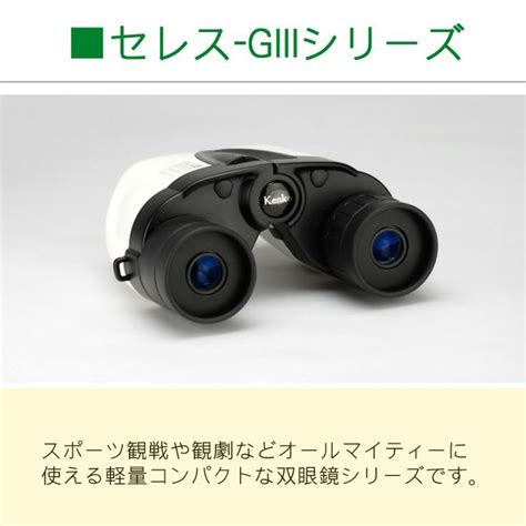 双眼鏡 コンサート ライブ 10倍 30倍 ケンコー・トキナー セレス Giii 10 30×21 C04 ホワイト セレスg3 Ceres