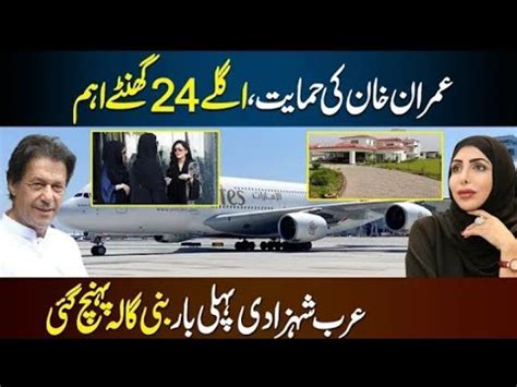 Arab Princess Hend Al Qassimi Reach Bani Gala Islamabad To Meet Imran