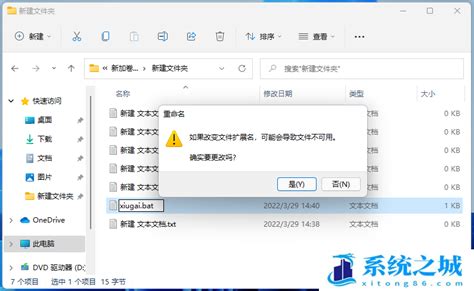 Win11批量修改文件名win11批量修改文件后缀名系统之城