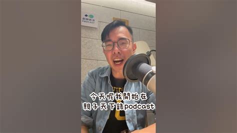 一日親子天下podcast 開始，預計2月底正式上線 Youtube