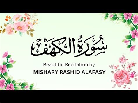 Surat Al Kahf Mishary Rashed Alafasy Surah Al Kahf Full Beautiful