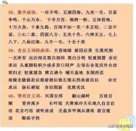 小學語文史上最全成語分類，3~6年級全適用！請替孩子收藏起來！ 每日頭條