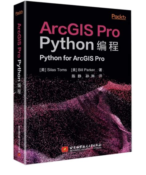 Arcgis Pro Python 編程 天瓏網路書店