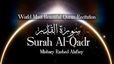 Surah Al Qadr Most Beautiful Quran Recitation Surah Al Qadr