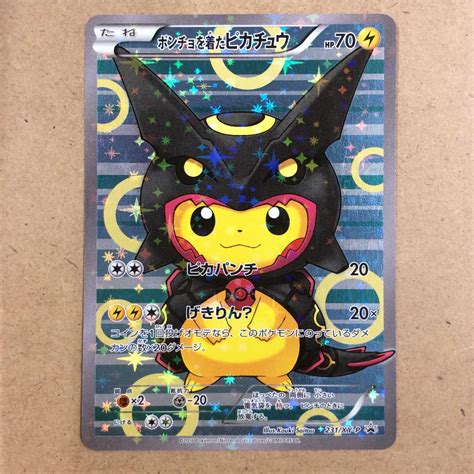 ポンチョを着たピカチュウ レックウザ Xy P ポケモンカード ポケカ