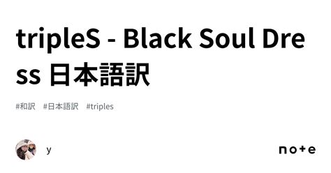 tripleS Black Soul Dress 日本語訳y