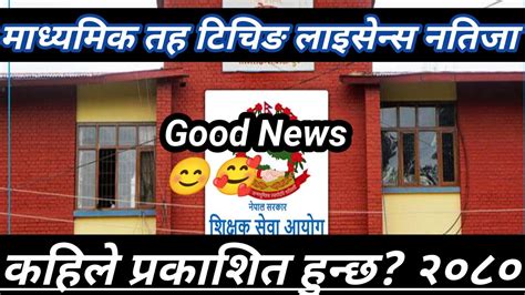 Good Newsmavi Teaching Lisence Result Fix Date Mabi Teaching Lisence